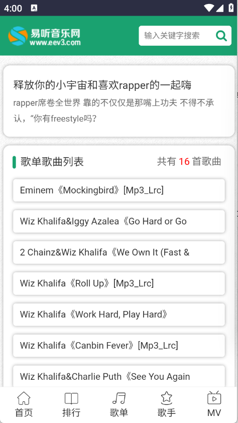 易听音乐网截图2