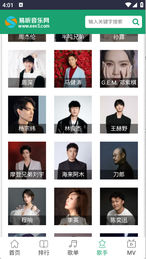 易听音乐网截图3