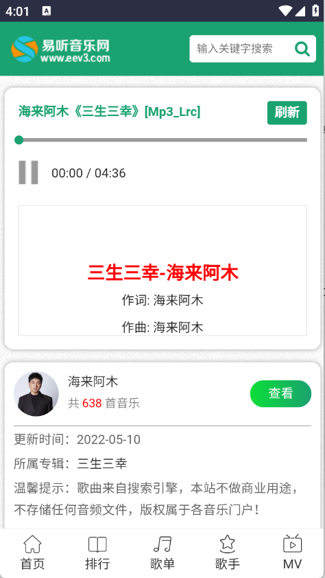 易听音乐网截图4