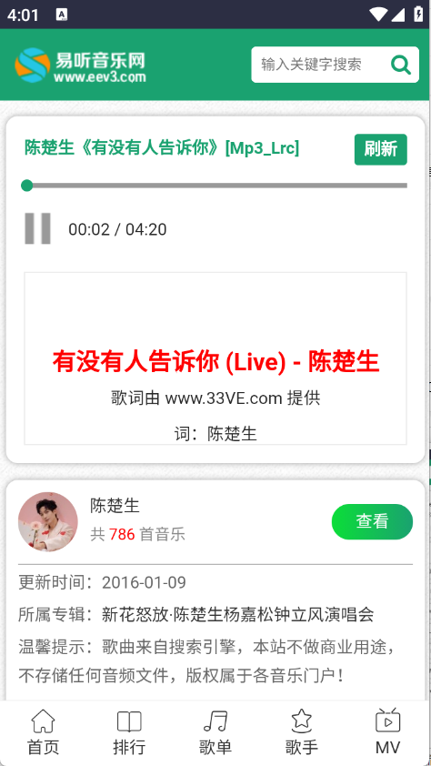 易听音乐网截图5