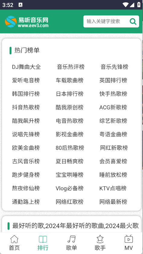 易听音乐网