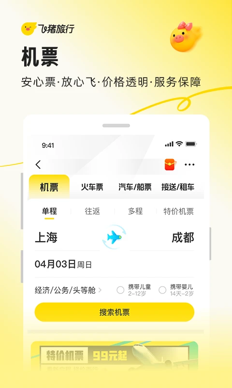 飞猪旅行截图2