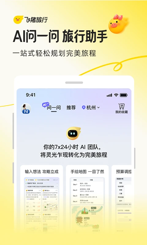 飞猪旅行截图1