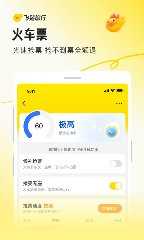 飞猪旅行截图4