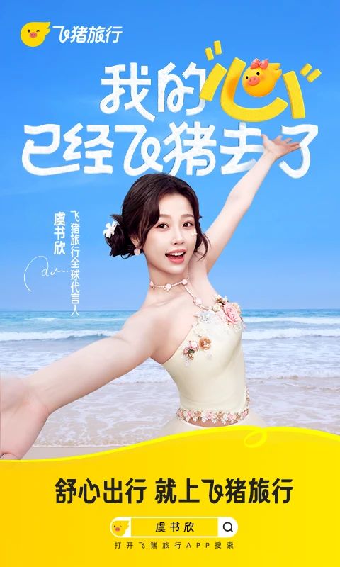 飞猪旅行截图5