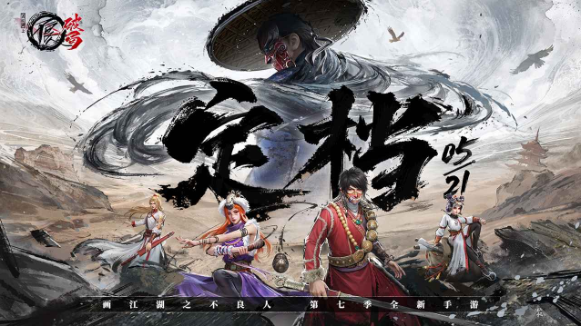 不良人破局截图4