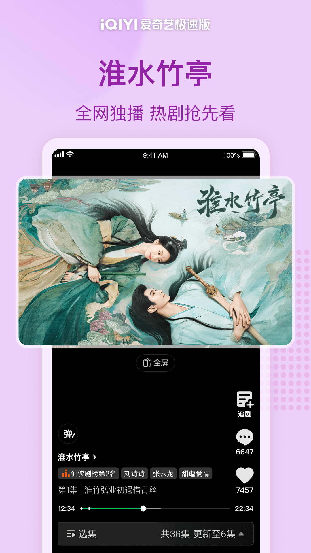 爱奇艺极速版