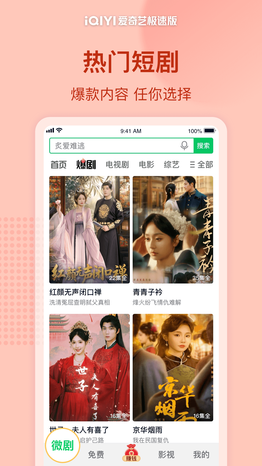 爱奇艺极速版截图2
