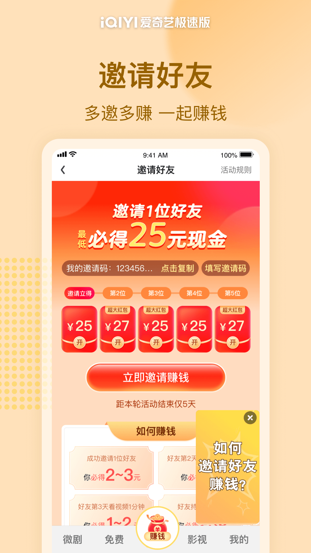 爱奇艺极速版截图4