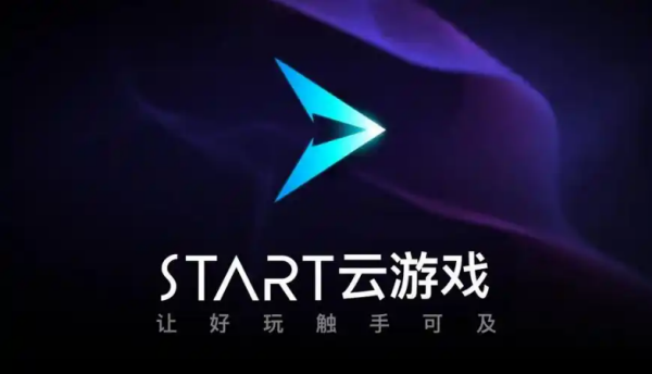 永久不收费的云游戏软件
