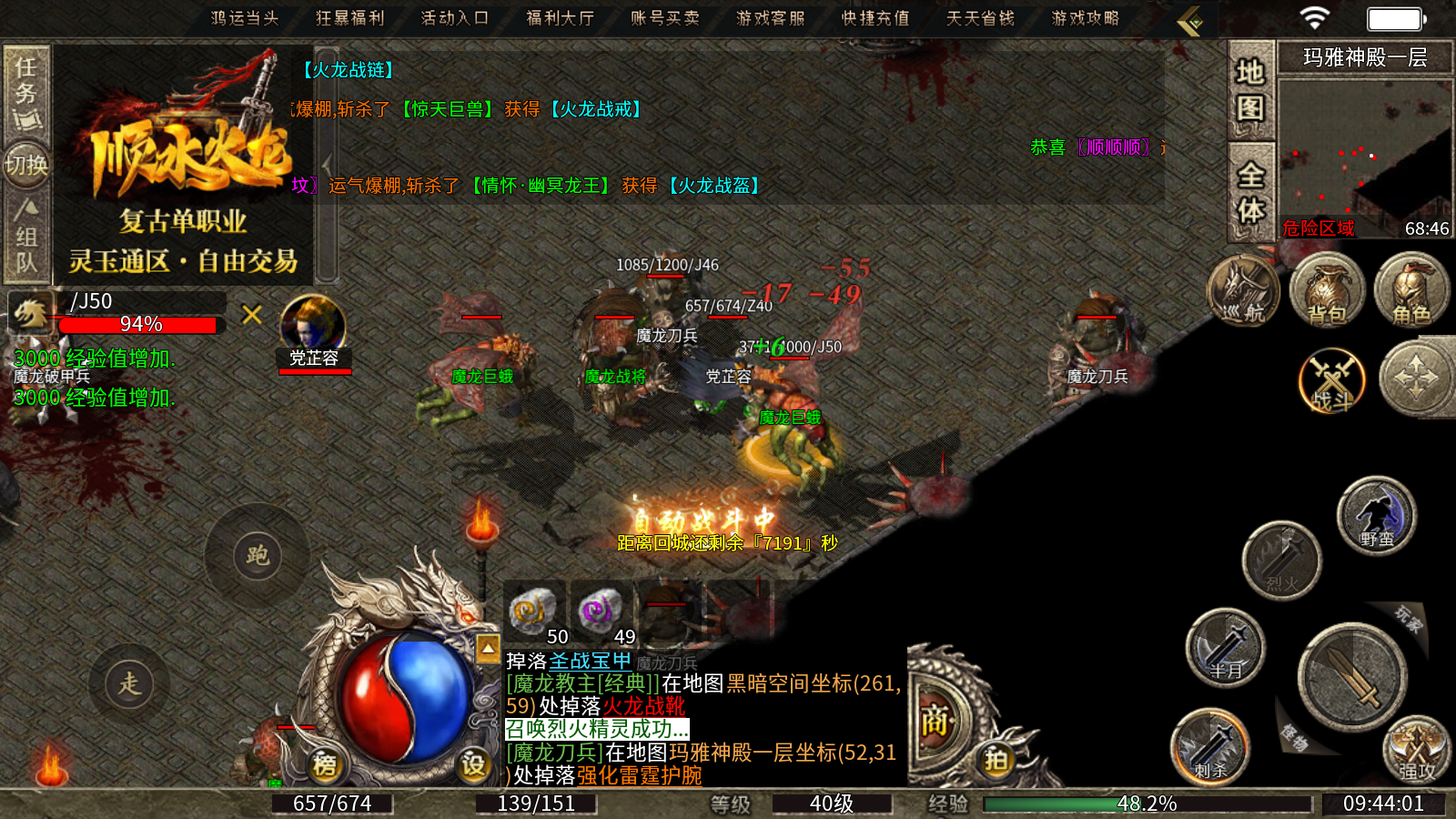 顺水火龙