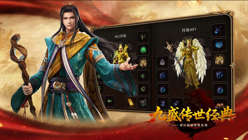 九盛经典版截图3