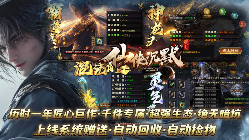 龙创仙侠沉默截图3