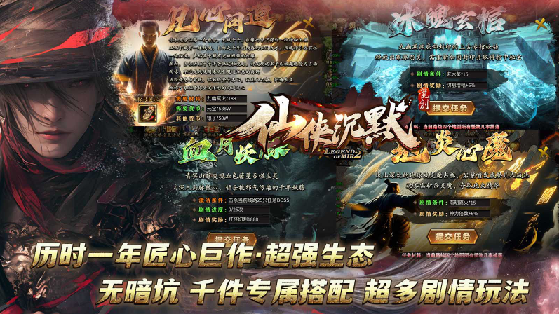 龙创仙侠沉默截图2