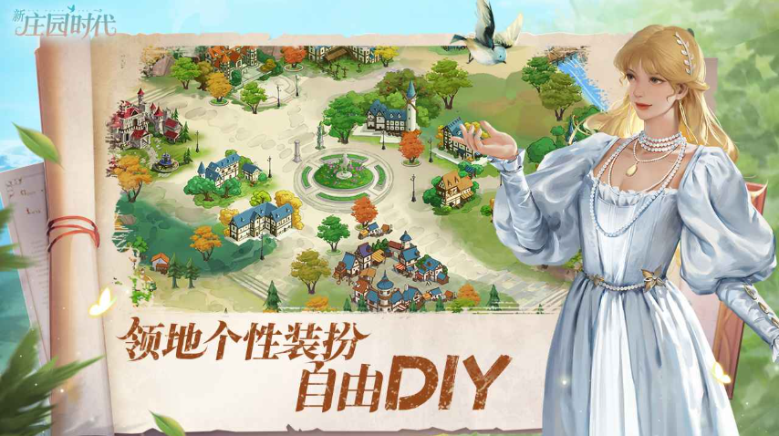 新庄园时代截图4