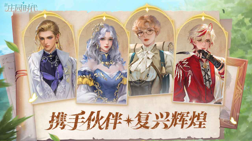 新庄园时代截图6