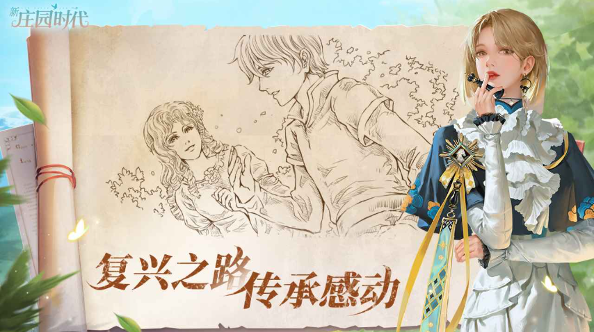 新庄园时代截图7