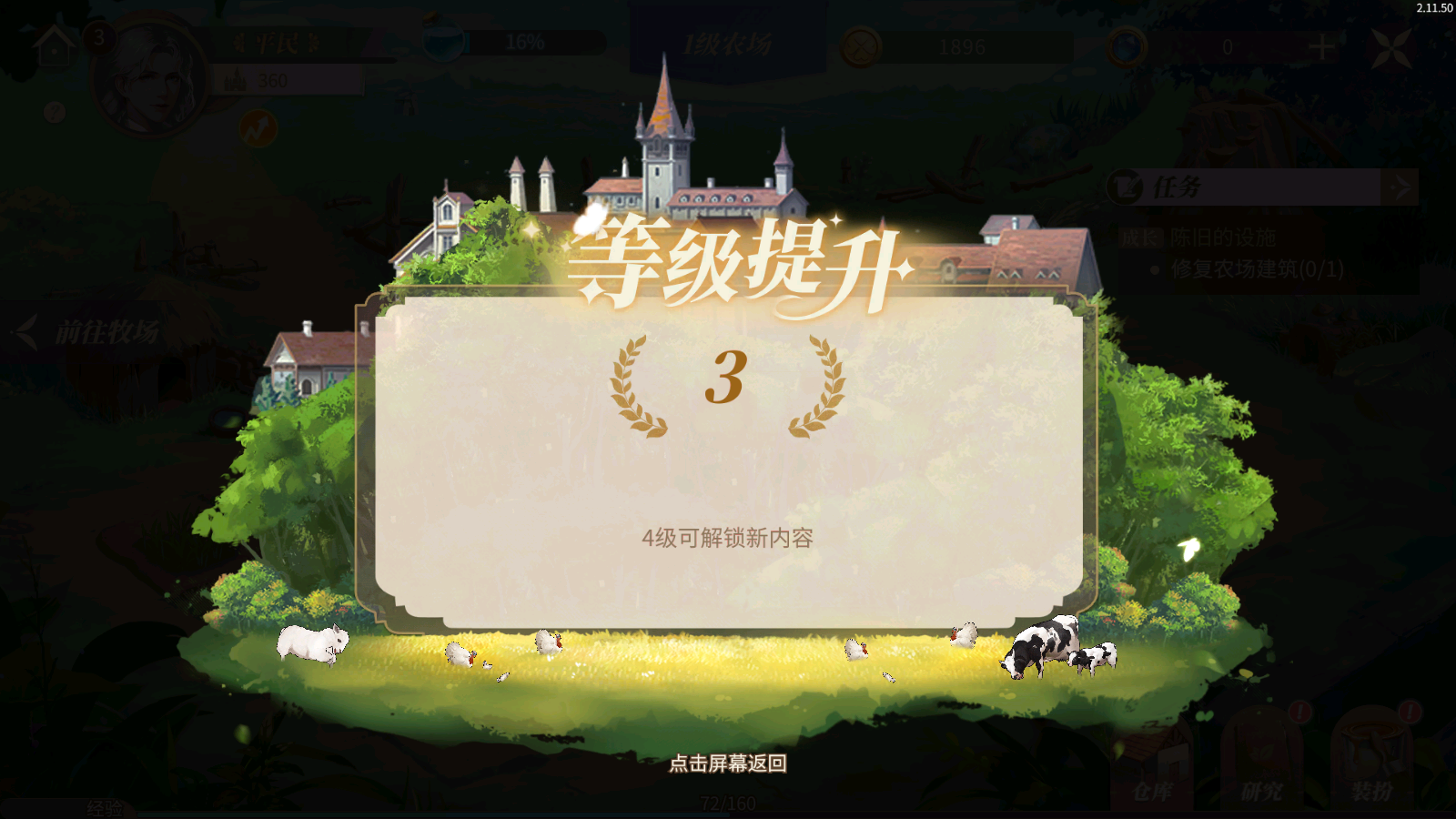 新庄园时代