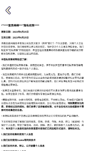 富贵绵绵截图2