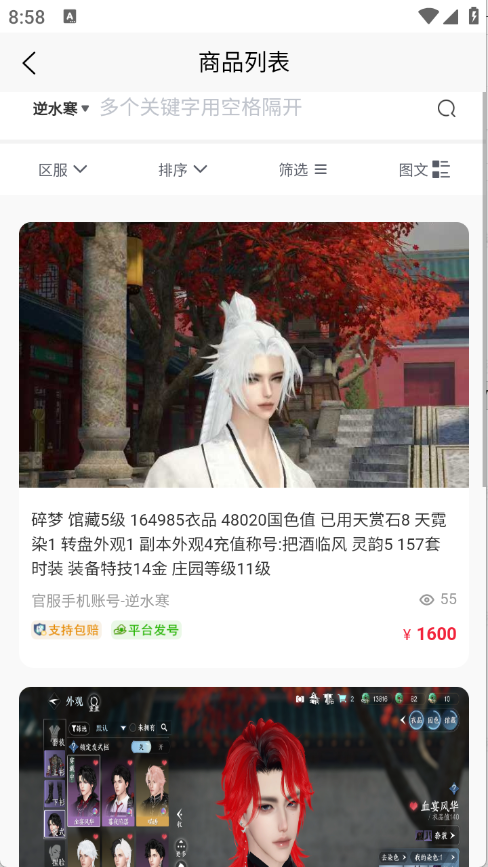 月乐熊游戏交易截图2