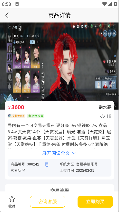 月乐熊游戏交易截图3