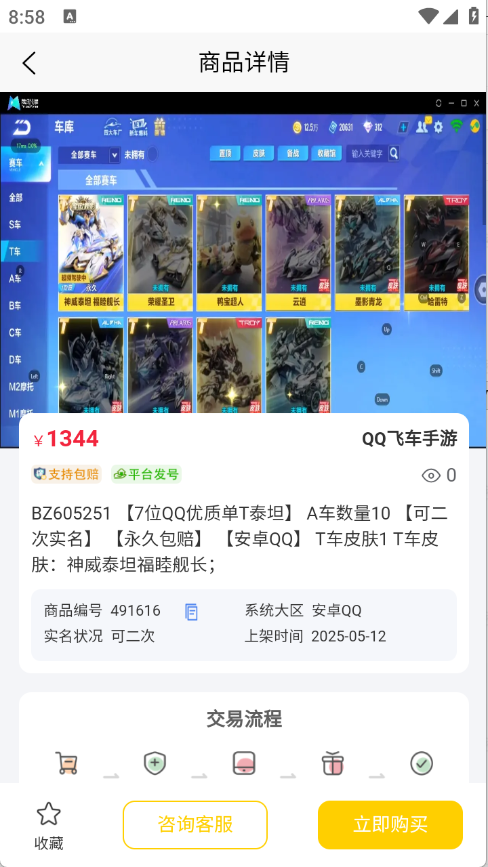 月乐熊游戏交易截图5