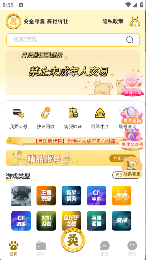 月乐熊游戏交易