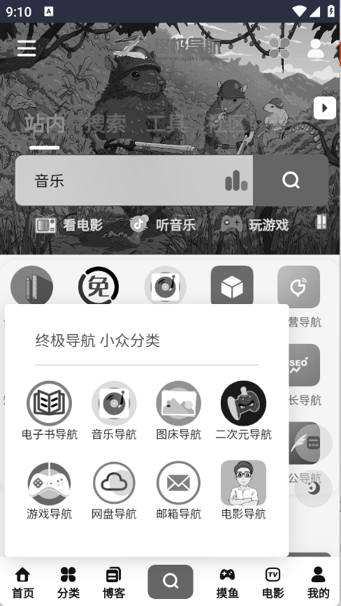 终极导航
