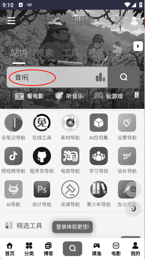 终极导航