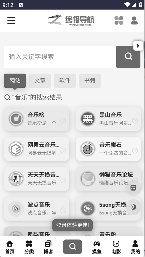 终极导航