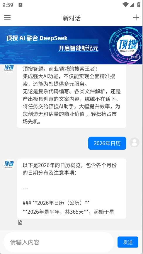 顶搜截图3