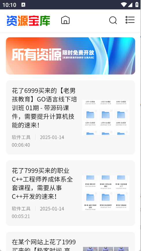 采采资源库截图1