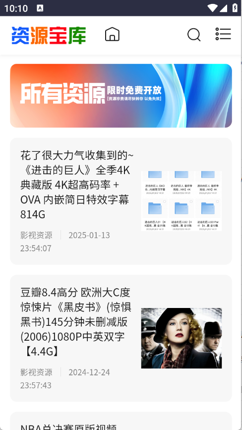 采采资源库截图2