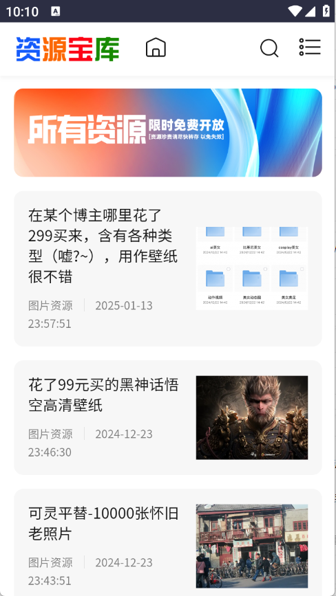 采采资源库截图3