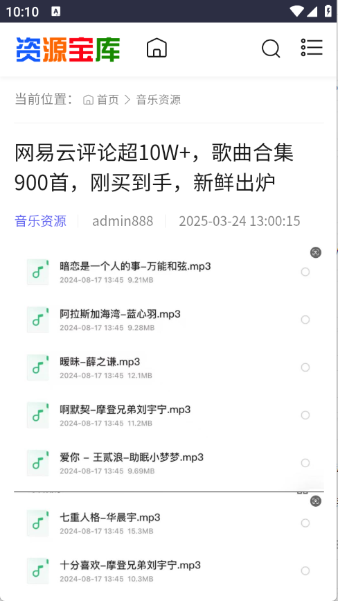 采采资源库截图4
