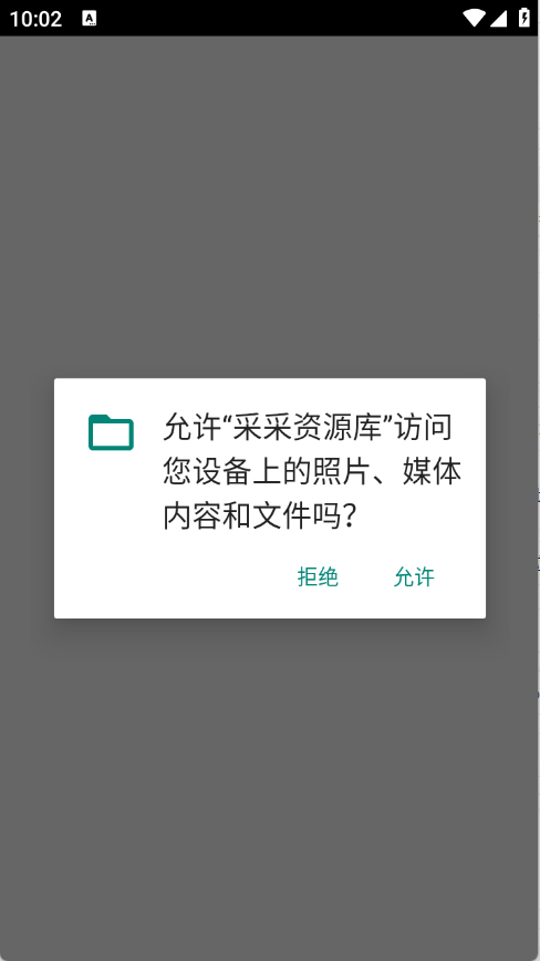 采采资源库