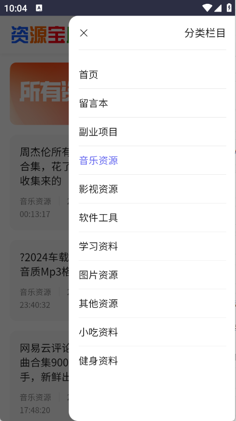 采采资源库