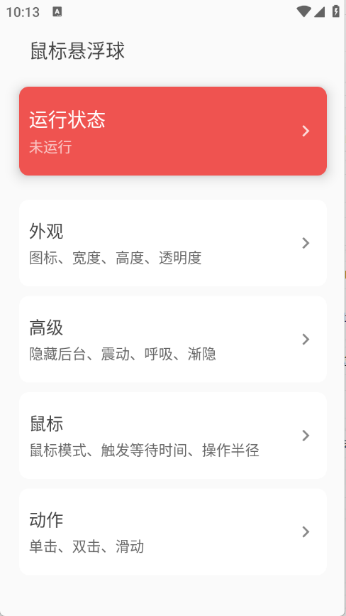 鼠标悬浮球截图3