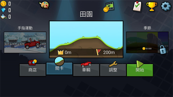 登山赛车原版截图2