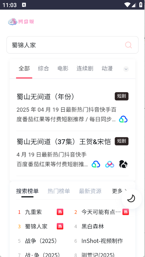 网盘姬截图1