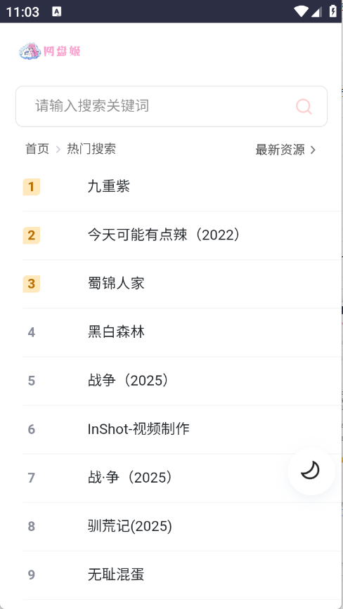 网盘姬截图3