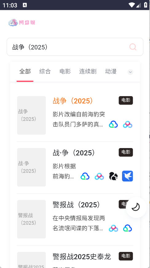 网盘姬截图4