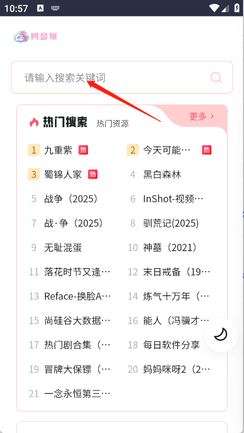 网盘姬