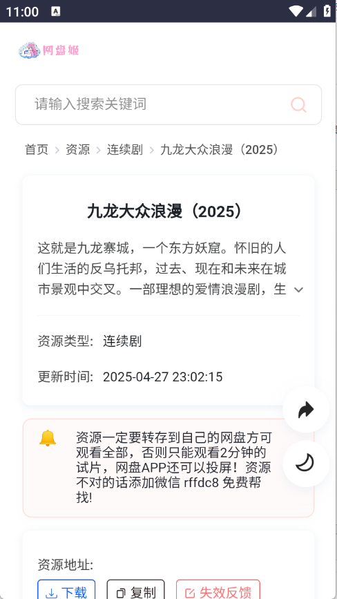 网盘姬