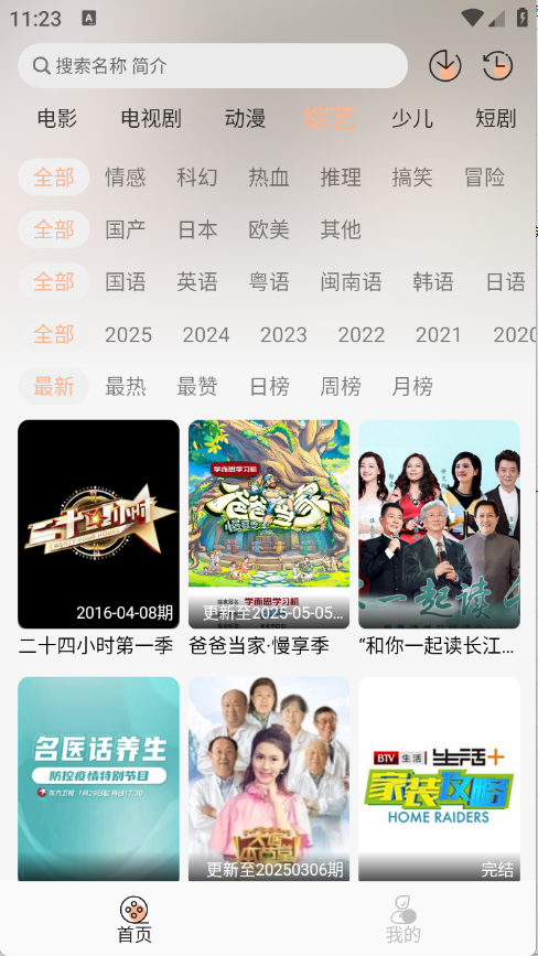 沐白影视截图3