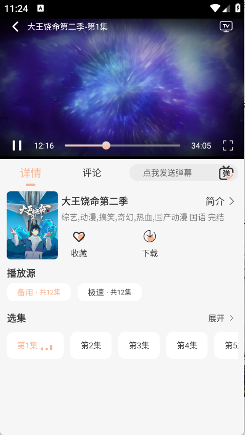 沐白影视截图4