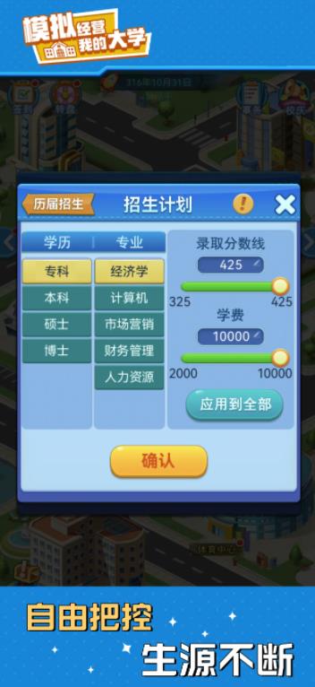 我的大学截图2