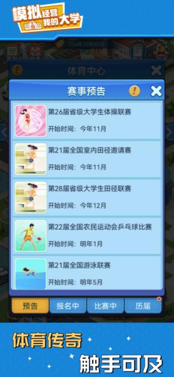 我的大学截图3