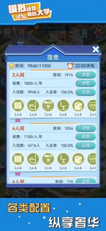 我的大学截图4