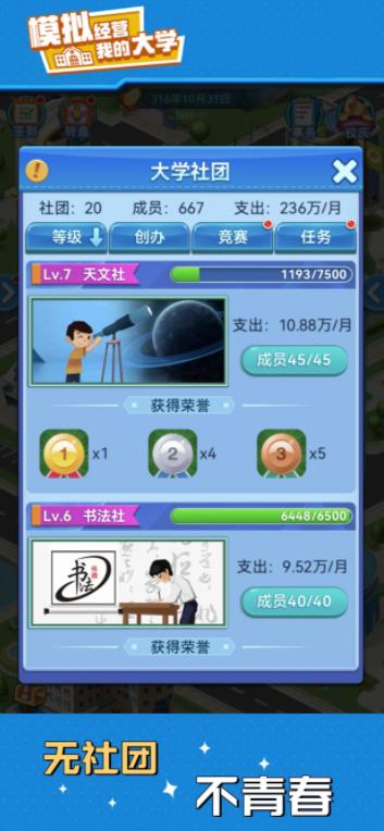 我的大学截图5